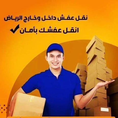 شركة تخزين عفش بالرياض وخارجها