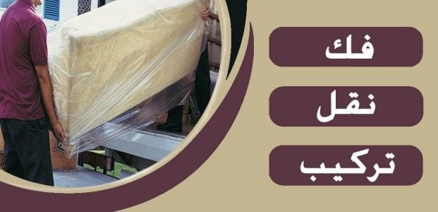 افضل شركة نقل عفش بالرياض